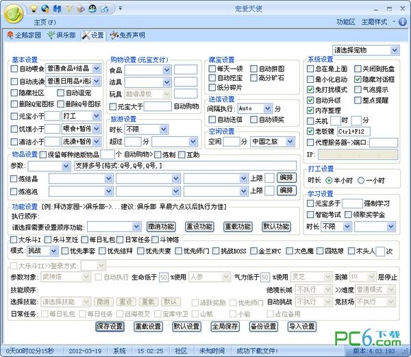 宠爱天使最新版-宠爱天使下载 V7.09.121 最新版
