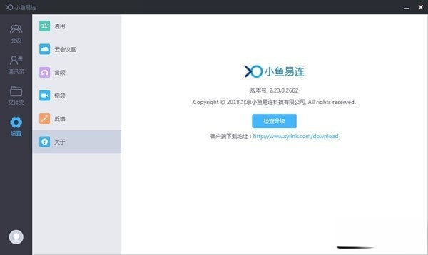 小鱼易连-小鱼易连客户端下载 v2.29.20.22913官方版(1)
