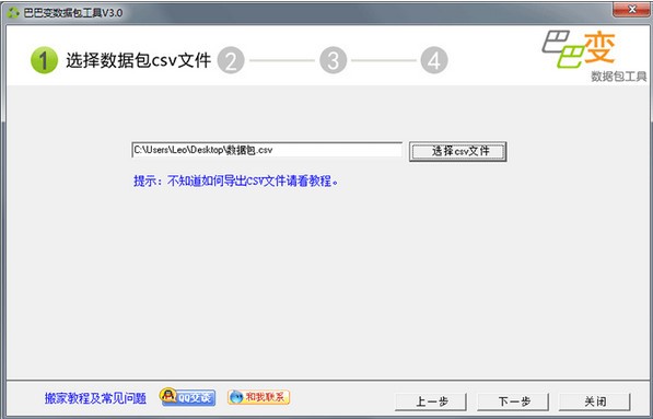 巴巴变搬家工具-巴巴变数据包工具下载 v3.0.4官方版