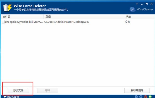 文件强制删除工具(Wise Force Deleter)下载 v1.5.2.53官方版(2)