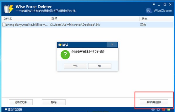 文件强制删除工具(Wise Force Deleter)下载 v1.5.2.53官方版(3)