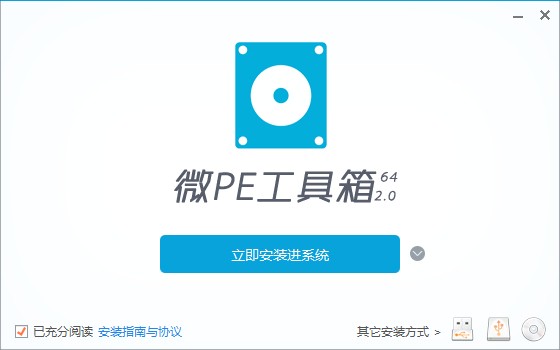 微PE工具箱-微PE工具箱下载 v2.1官方版