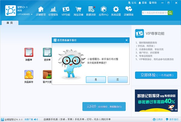 金蝶智慧记-金蝶智慧记下载 v6.13.2.0免费版