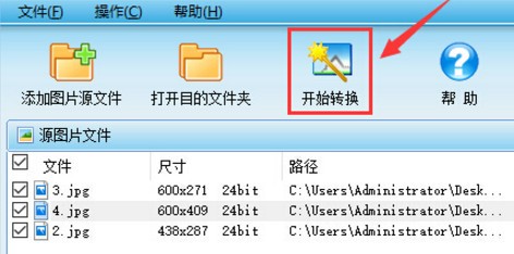 图片转换器(图片批量转换)下载 v5.0.0.0官方版(6)