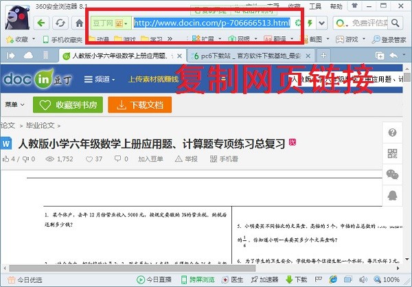 万能文档下载器-豆丁当当下载 v2.5绿色免费版(1)