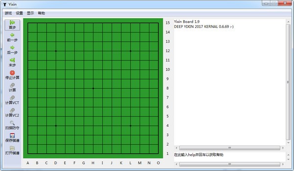 弈心五子棋-Yixin(弈心五子棋)下载 v1.9官方版
