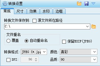 图片转换器(图片批量转换)下载 v5.0.0.0官方版(3)