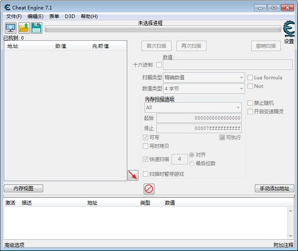 ce修改器7.1中文版下载-ce修改器(Cheat Engine)下载 v7.1中文版
