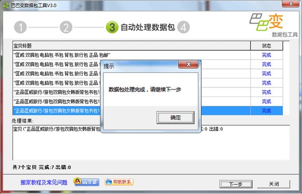 巴巴变搬家工具-巴巴变数据包工具下载 v3.0.4官方版