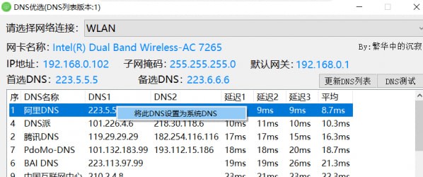 dns优选工具-DNS优选下载 v2020.3.12免费版