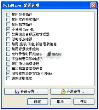GoldWave下载 v6.41绿色修正版-goldwave中文版-