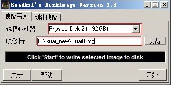 img写盘工具DiskImage下载 v1.6绿色中文版