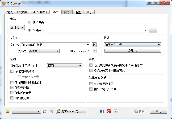 xnconvert绿色中文版-批量图像格式转换软件(xnconvert)下载 v1.85.1中文绿色版