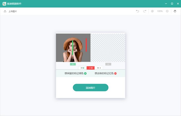 极速抠图软件-极速抠图软件下载 v1.0.1.0免费版