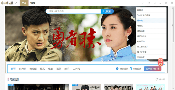 咪咕视频客户端下载-咪咕视频PC端下载 v4.5.0.601电脑版