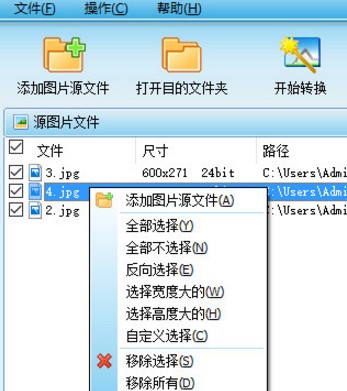 图片转换器(图片批量转换)下载 v5.0.0.0官方版(2)