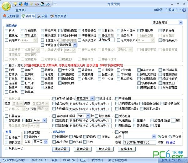 宠爱天使最新版-宠爱天使下载 V7.09.121 最新版