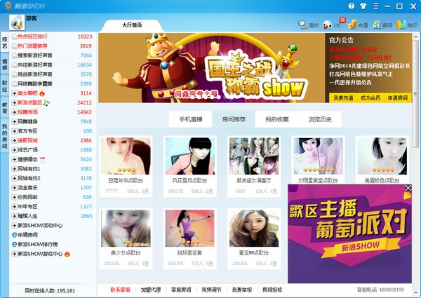 新浪show聊天室官方免费版下载-新浪SHOW下载 v4.0.164.0官网版