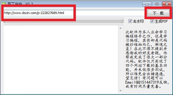 万能文档下载器-豆丁当当下载 v2.5绿色免费版(2)