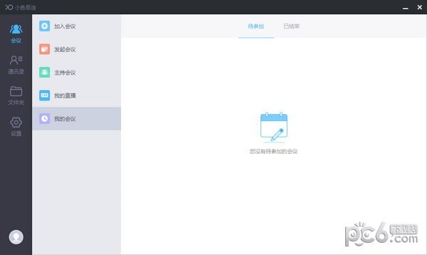 小鱼易连-小鱼易连客户端下载 v2.29.20.22913官方版(8)