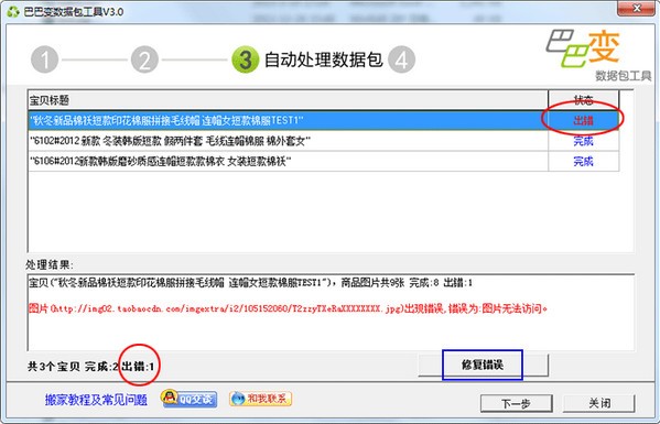 巴巴变搬家工具-巴巴变数据包工具下载 v3.0.4官方版