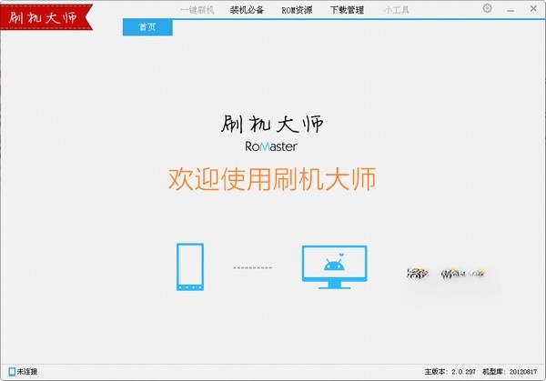 蘑菇云手机精灵下载 v3.2.4官方版-刷机精灵-