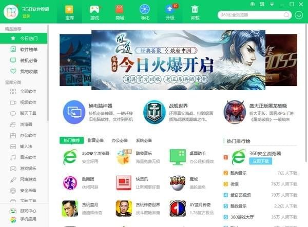 360软件管家绿色版-360软件管家独立版下载 v7.5.0.1400最新版