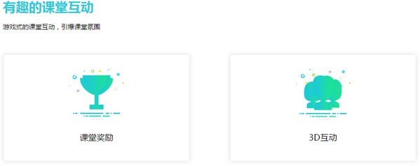 趣教课堂宝-趣教课堂宝下载 v3.3.3.0官方版(2)