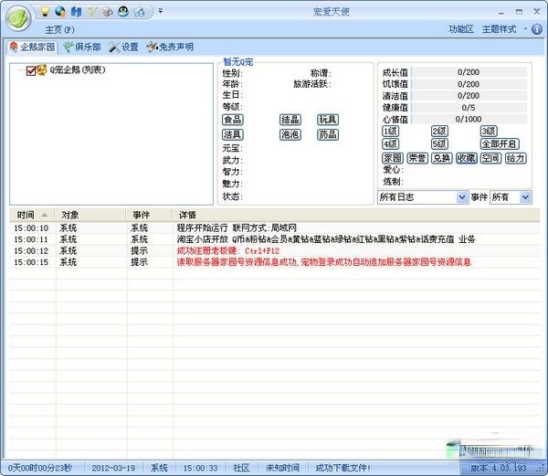 宠爱天使最新版-宠爱天使下载 V7.09.121 最新版