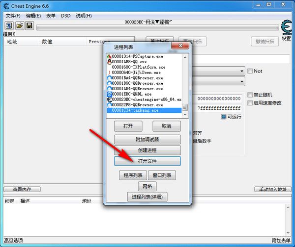 ce修改器7.1中文版下载-ce修改器(Cheat Engine)下载 v7.1中文版(2)