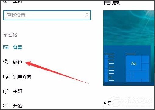 Win10开始菜单背景怎么设置透明？(3)