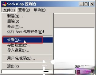 sockscap32怎么用？sockscap32使用教程(1)