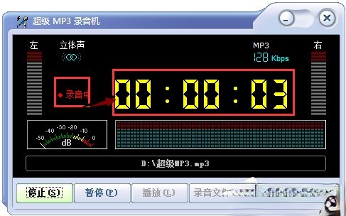 MP3录音机下载最新免费版_超级MP3录音机绿色版2.0.13
