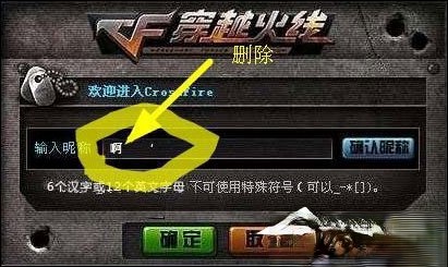 CF空格名字怎么打？穿越火线带空格的名字怎么输入？(4)