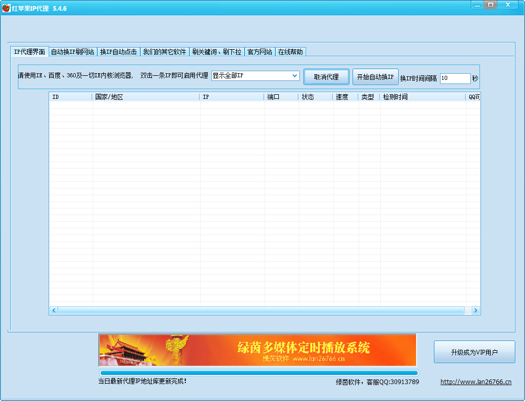 红苹果ip代理软件官方下载_红苹果IP代理软件5.4.6
