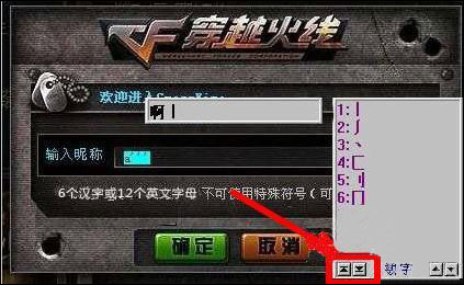 CF空格名字怎么打？穿越火线带空格的名字怎么输入？(2)