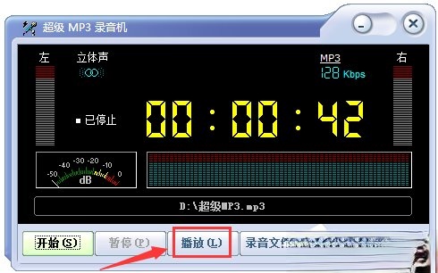 MP3录音机下载最新免费版_超级MP3录音机绿色版2.0.13