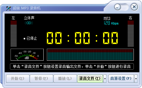 MP3录音机下载最新免费版_超级MP3录音机绿色版2.0.13