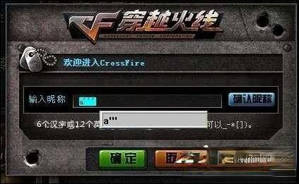 CF空格名字怎么打？穿越火线带空格的名字怎么输入？(1)