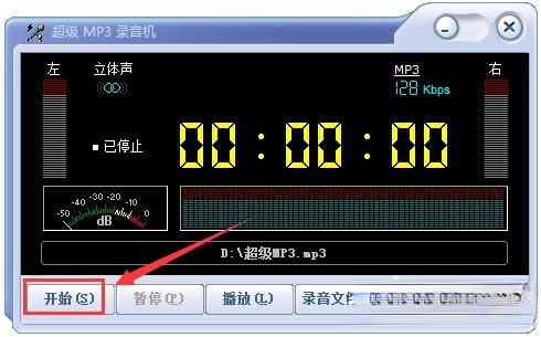 MP3录音机下载最新免费版_超级MP3录音机绿色版2.0.13