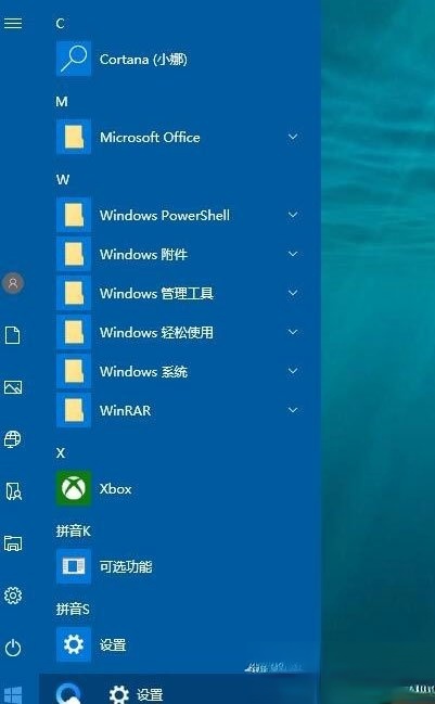 Win10开始菜单背景怎么设置透明？