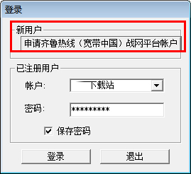 宽带中国战网平台官方下载_宽带中国战网平台5.2.5