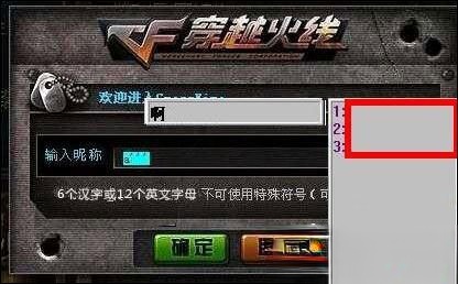 CF空格名字怎么打？穿越火线带空格的名字怎么输入？(3)