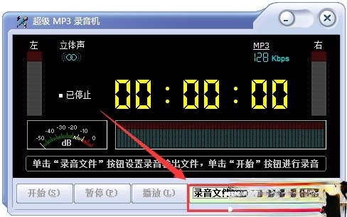 MP3录音机下载最新免费版_超级MP3录音机绿色版2.0.13