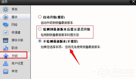 Win7快播提示该网站不可点播怎么办？(5)