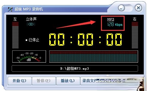 MP3录音机下载最新免费版_超级MP3录音机绿色版2.0.13