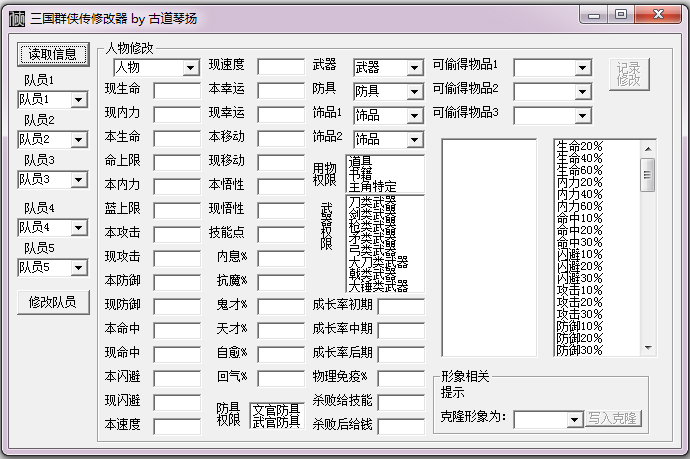 三国群侠传修改器下载_三国群侠传多功能修改器1.0绿色版
