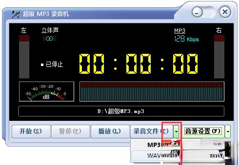 MP3录音机下载最新免费版_超级MP3录音机绿色版2.0.13