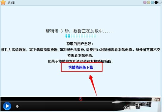 Win7快播提示该网站不可点播怎么办？(4)