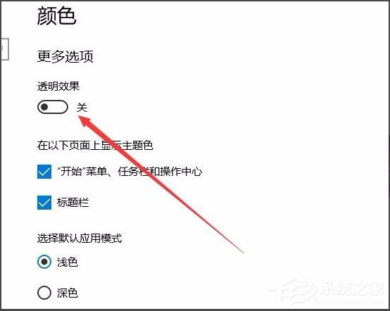 Win10开始菜单背景怎么设置透明？(4)